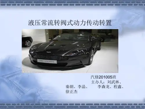 液压常流转阀式动力转向装置的工作原理