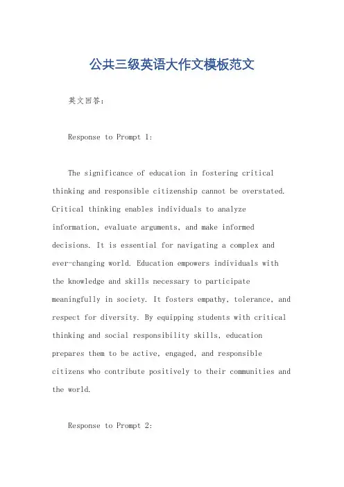 公共三级英语大作文模板范文