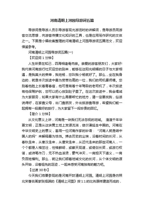 河南清明上河园导游词五篇
