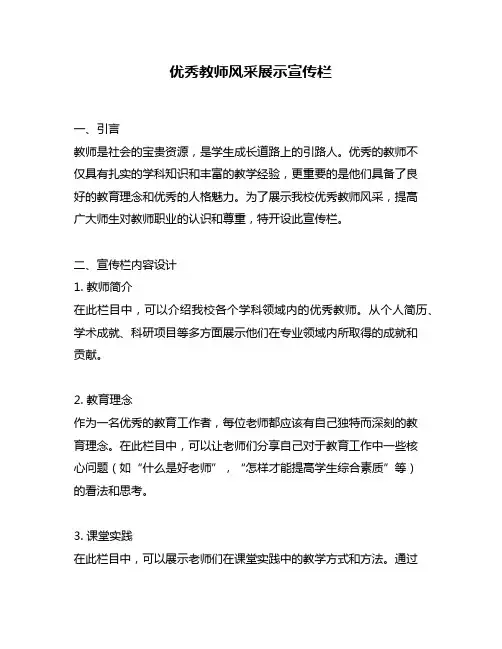 优秀教师风采展示宣传栏