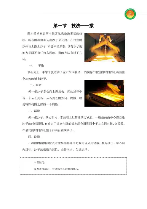 沙画技法—撒沙