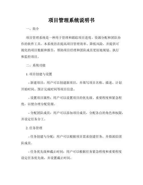 项目管理系统说明书