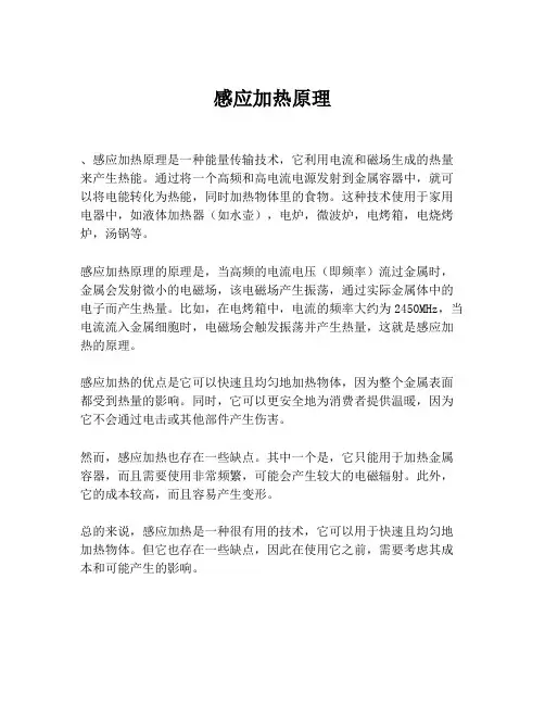 感应加热原理