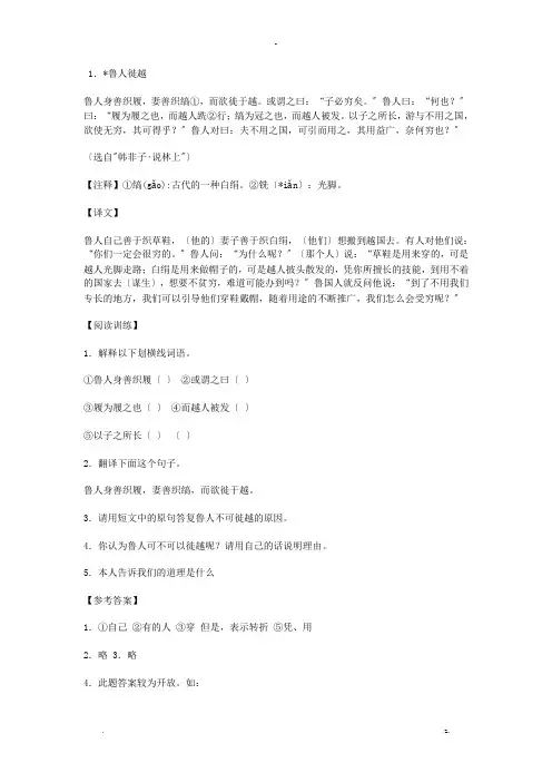 当代学生初中文言文阅读训练70篇翻译及答案1