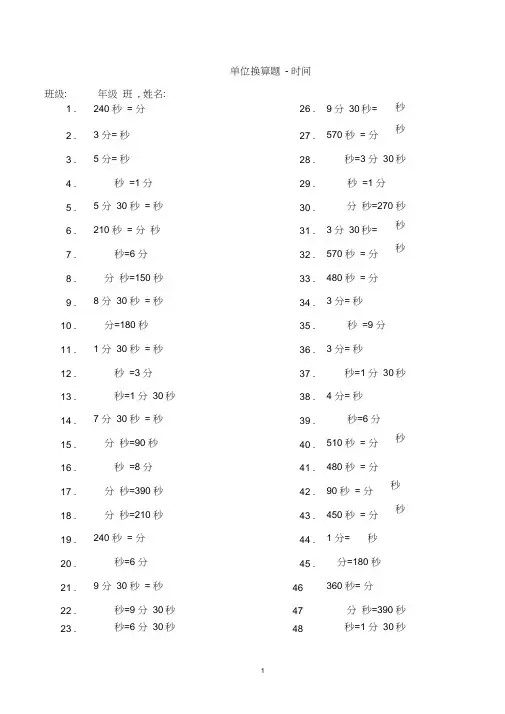 二年级-三年级-单位换算-时间-长度-质量练习
