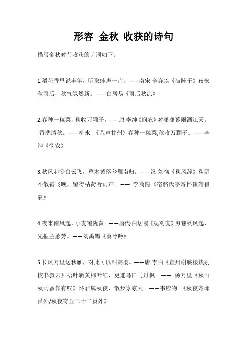 形容 金秋 收获的诗句