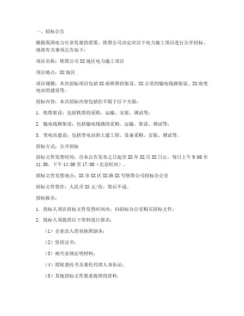 铁塔公司电力施工招标