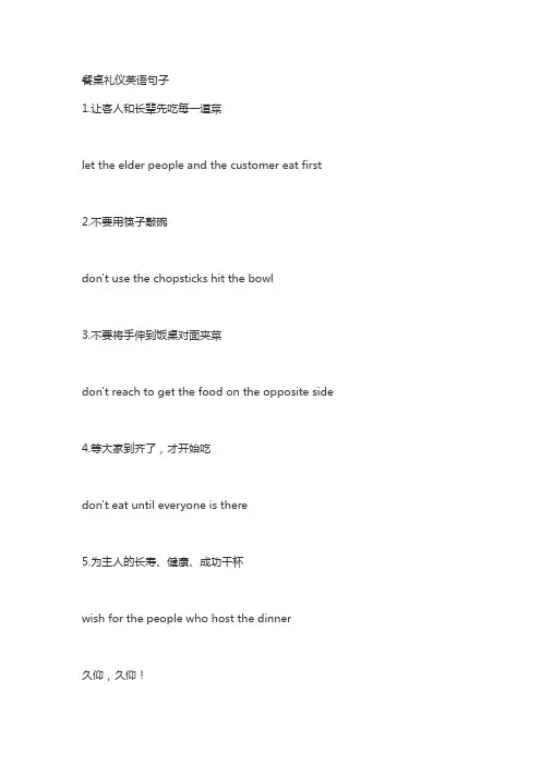 餐桌礼仪英语句子
