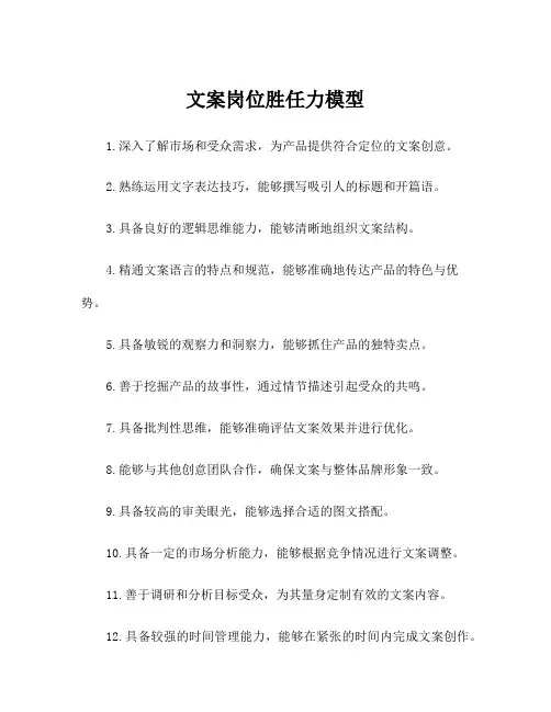文案岗位胜任力模型