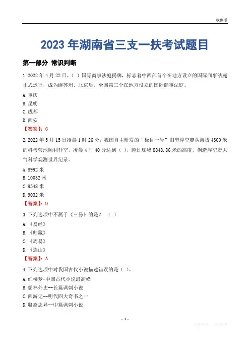 2023年湖南省三支一扶考试题目