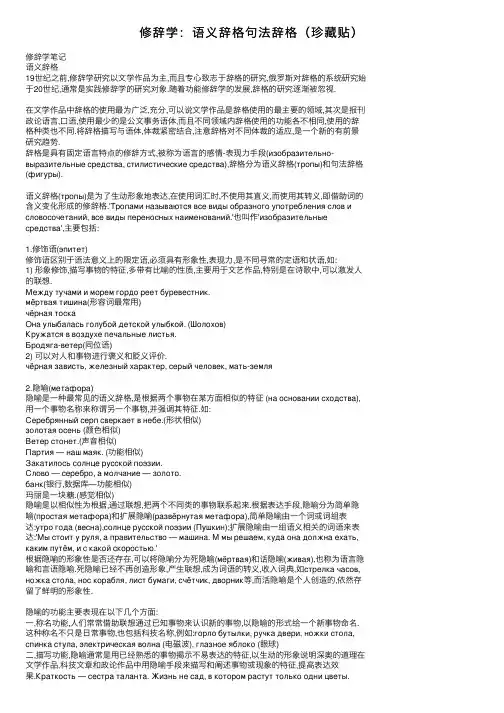修辞学：语义辞格句法辞格（珍藏贴）