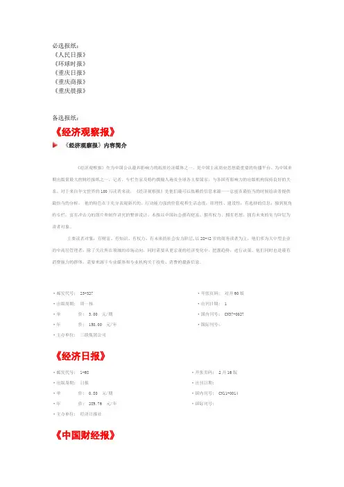 订购报纸