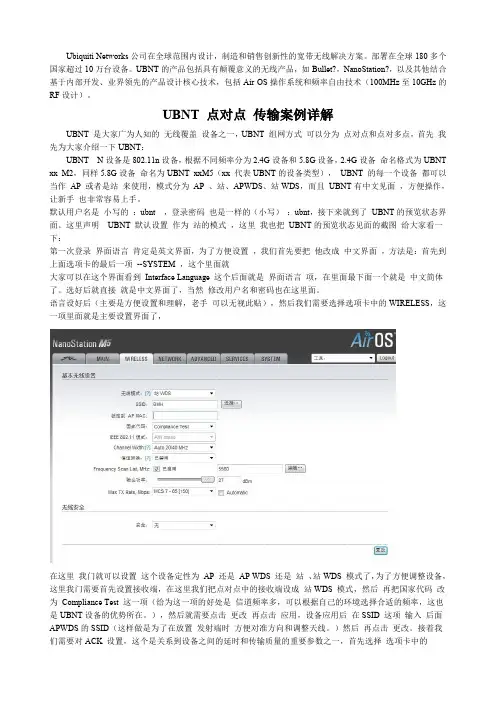 一步一步教你配置UBNT