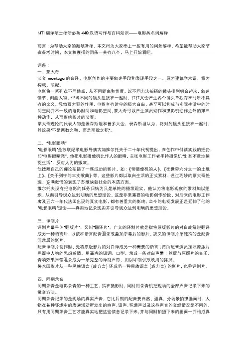 MTI翻译硕士考研必备448汉语写作与百科知识——电影类名词解释