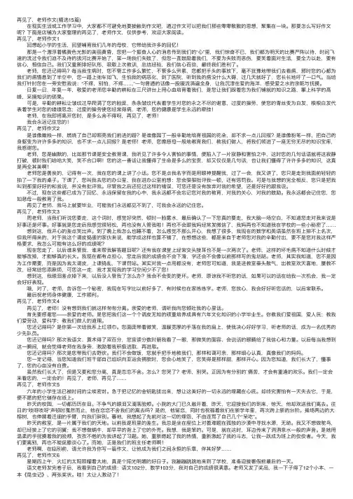 再见了，老师作文（精选15篇）