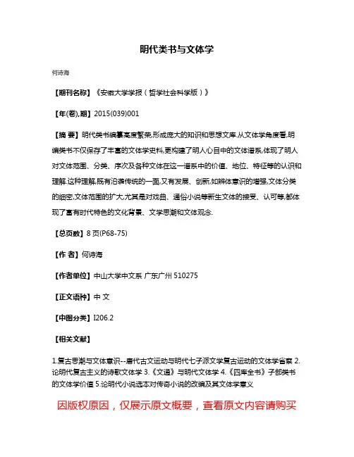 明代类书与文体学