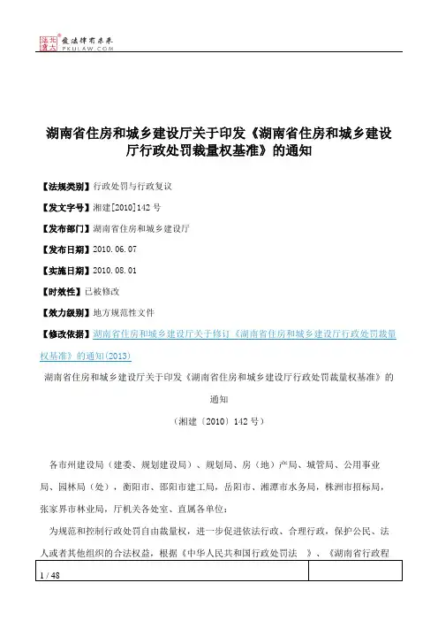 湖南省住房和城乡建设厅关于印发《湖南省住房和城乡建设厅行政处