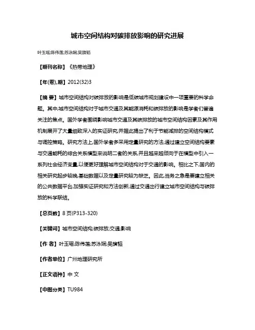城市空间结构对碳排放影响的研究进展