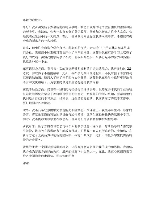 罗永浩给新东方求职信