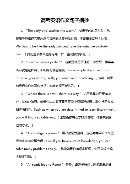 高考英语作文句子摘抄
