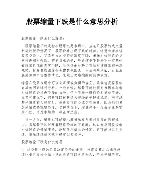股票缩量下跌是什么意思分析