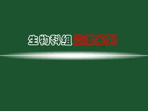 深圳优质微课件   食物网中种群数量变化的分析