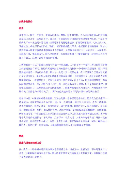 陈玉琴健康指南7