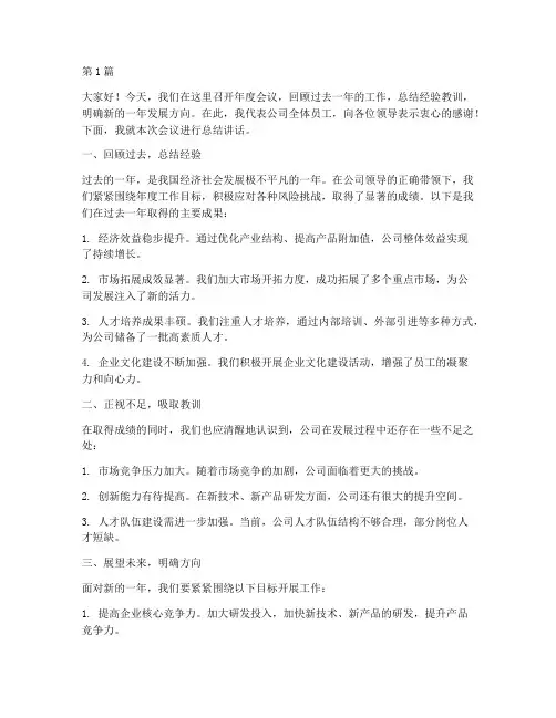 年度会议会后总结讲话(3篇)
