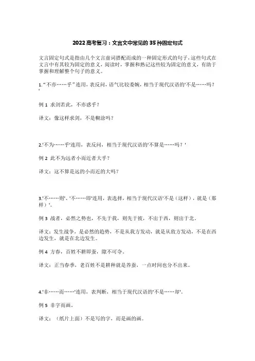 文言文中常见的35种固定句式