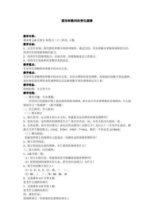 二年级数学下 第九单元 图形和数列的变化规律 教案设计