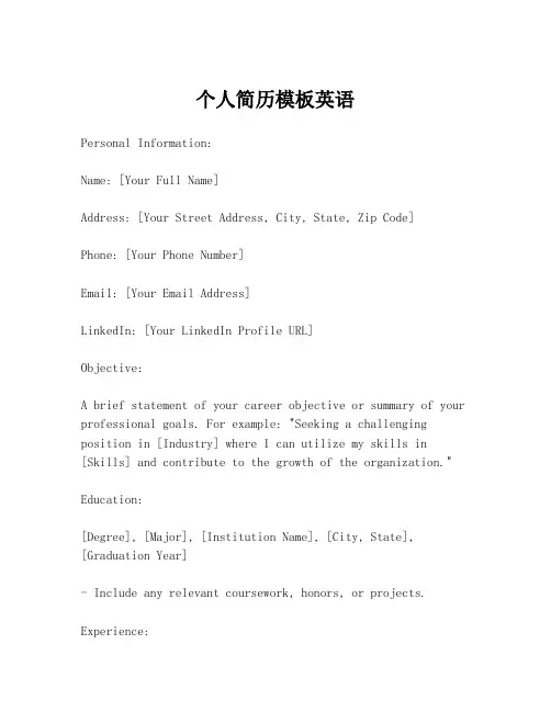 个人简历模板英语