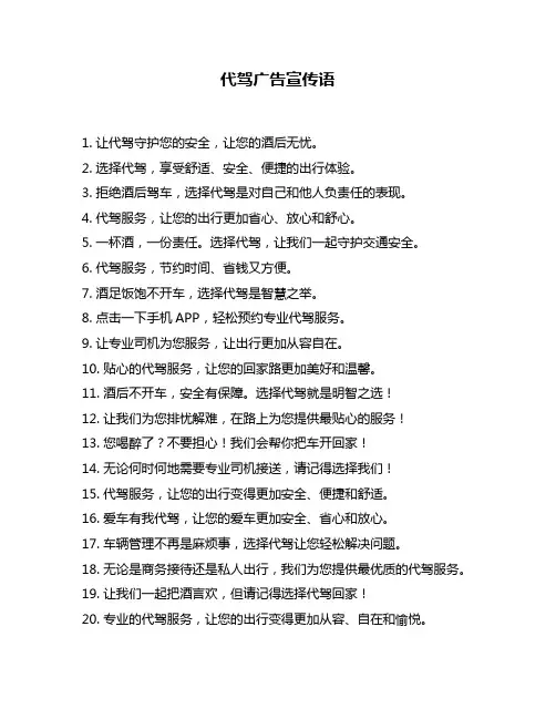 代驾广告宣传语