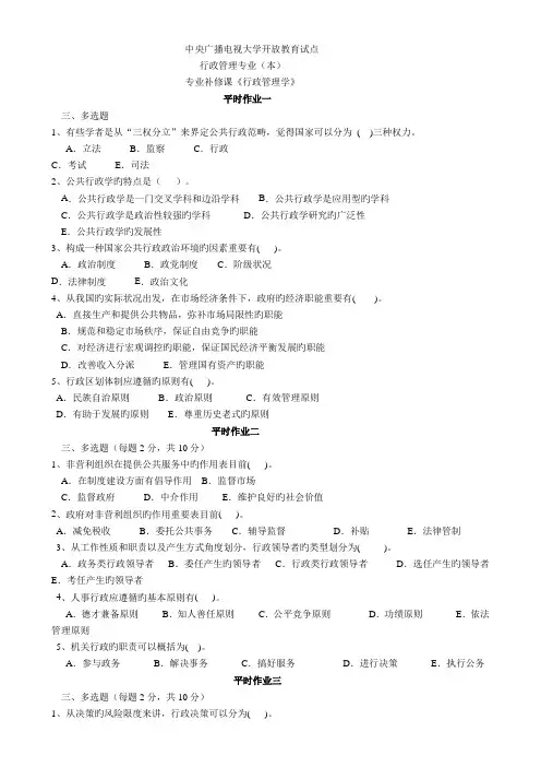 行政管理学资料(多项选择题)