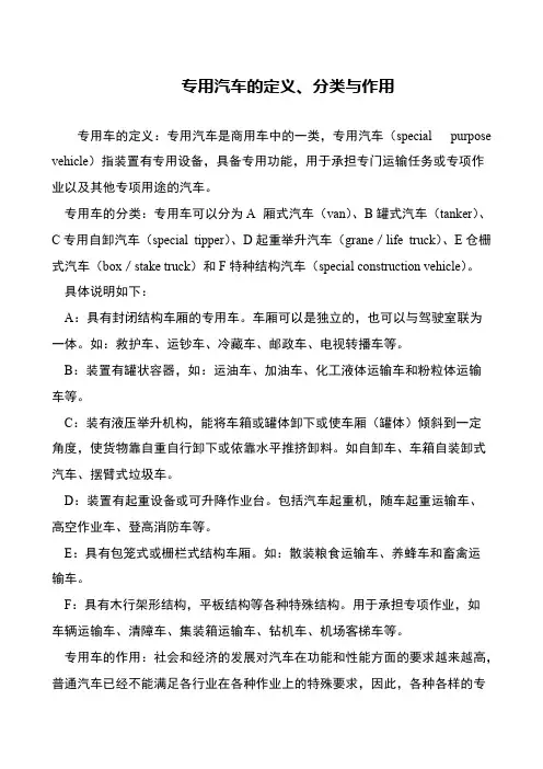 专用汽车的定义、分类与作用