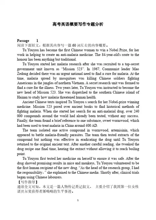 高考英语概要写作专题分析概要写作-----记叙文
