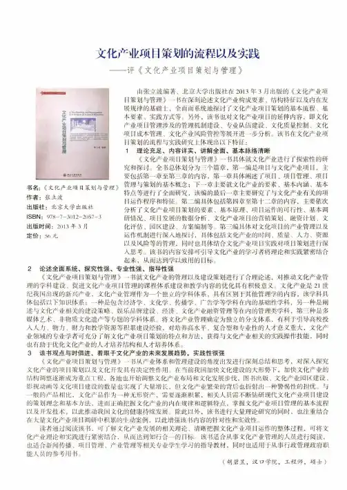 文化产业项目策划的流程以及实践——评《文化产业项目策划与管理》