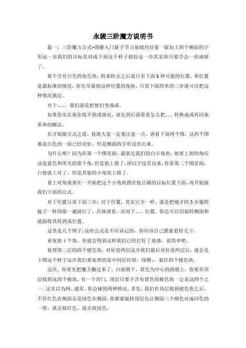 最新-永骏三阶魔方说明书 精品