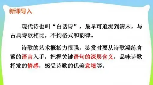 最新部编版四年级上册语文3现代诗二首优质