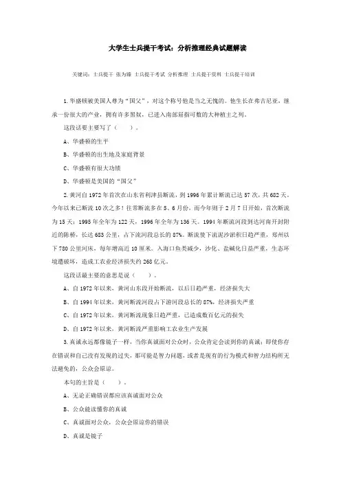大学生士兵提干考试：分析推理经典试题解读