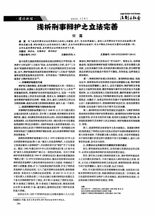浅析刑事辩护之立法完善