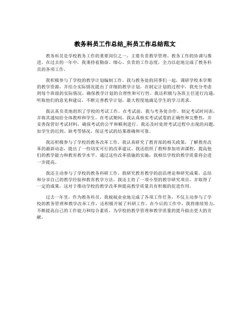 教务科员工作总结_科员工作总结范文
