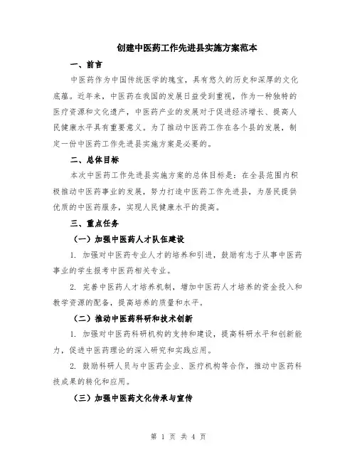 创建中医药工作先进县实施方案范本
