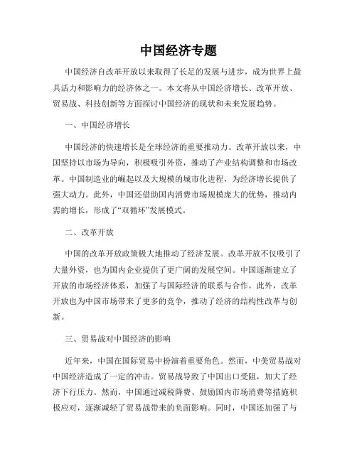中国经济专题