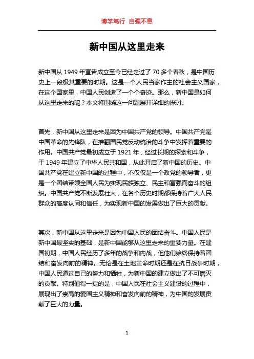 新中国从这里走来
