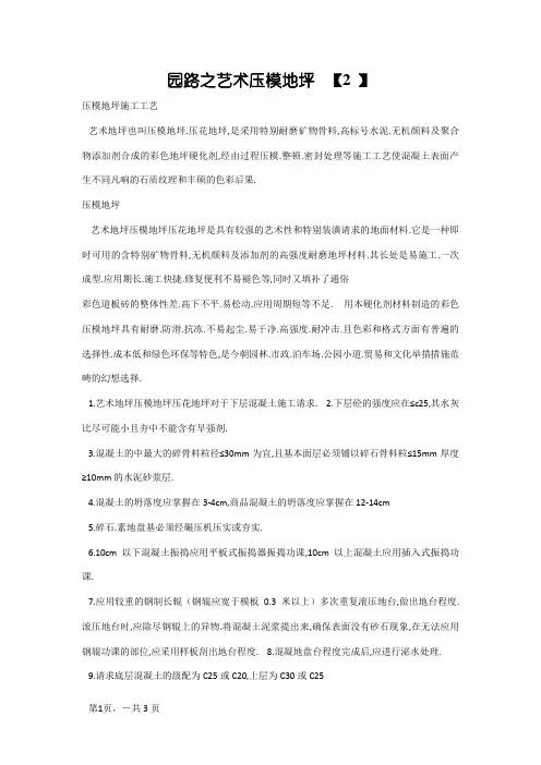 混凝土压膜工艺流程