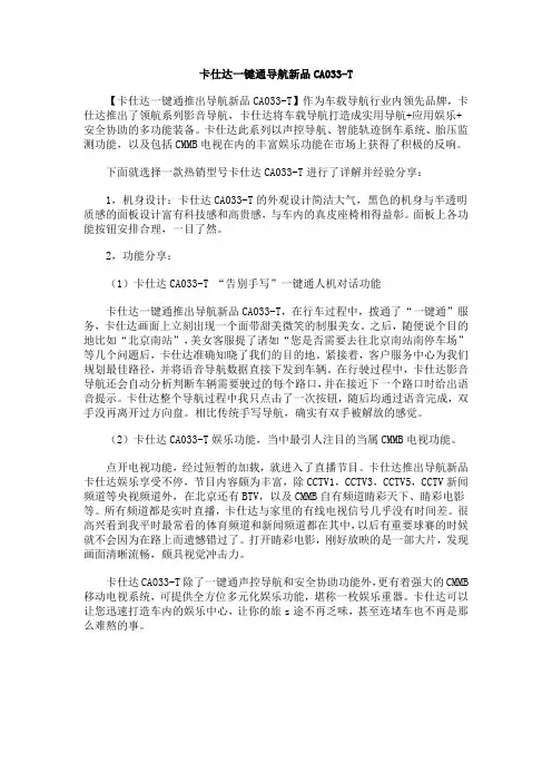 卡仕达一键通导航新品CA033-T