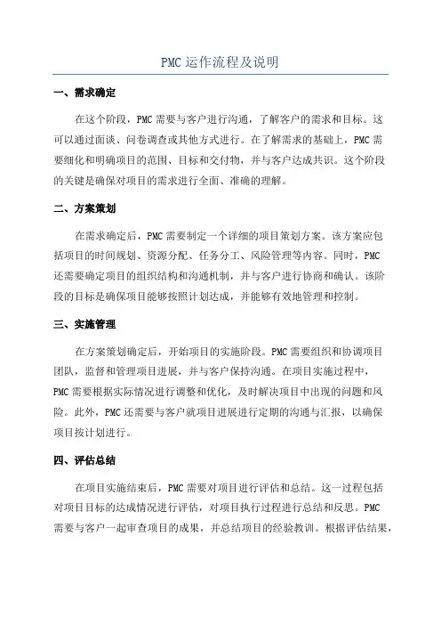 PMC运作流程及说明