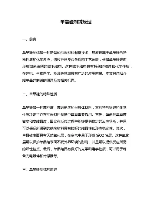 单晶硅制绒原理