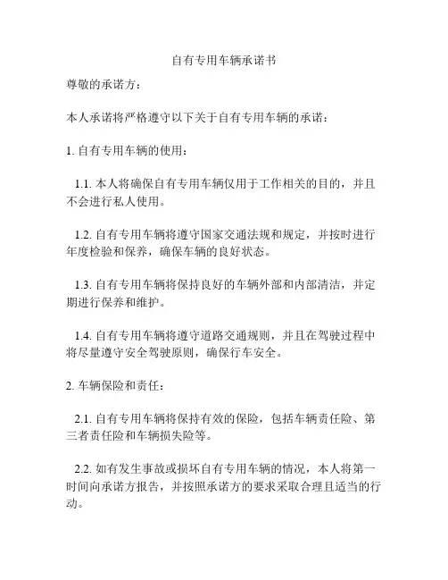 自有专用车辆承诺书