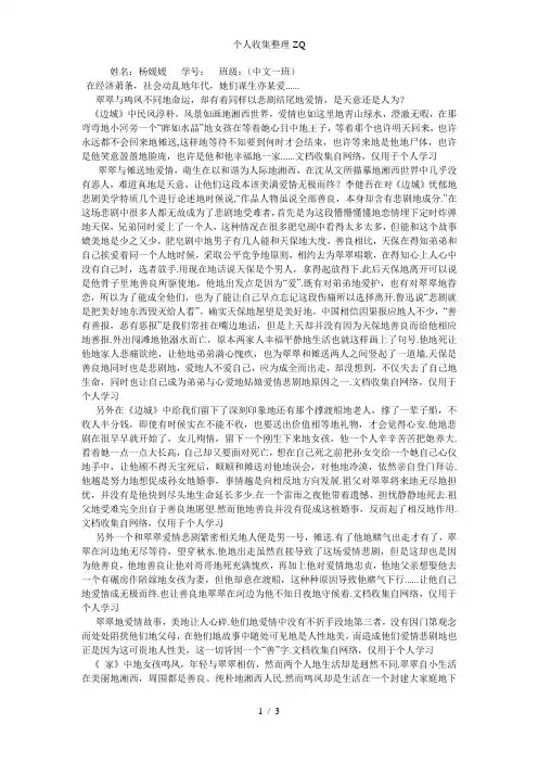 浅析造成翠翠与鸣凤爱情悲剧的原因